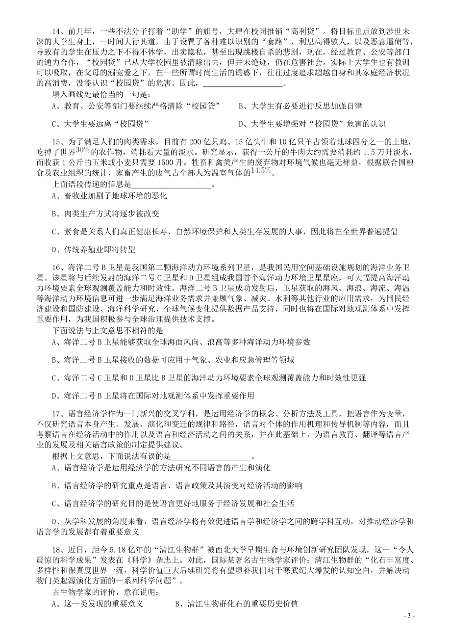 2020年上海公务员考试《行测》真题（A类）.pdf_第3页