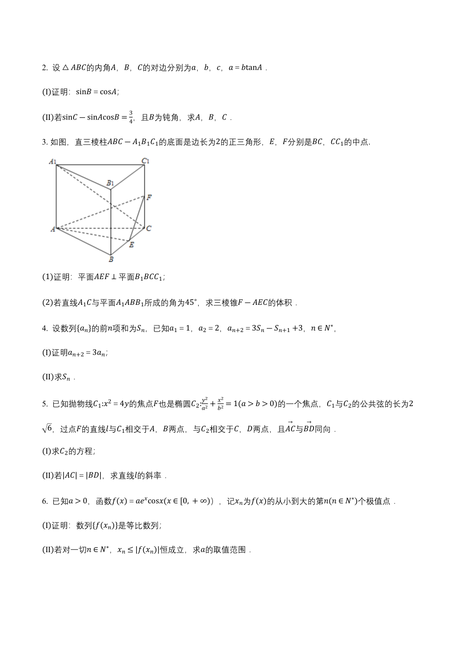 2015年高考数学真题（文科）（湖南自主命题）.docx_第3页