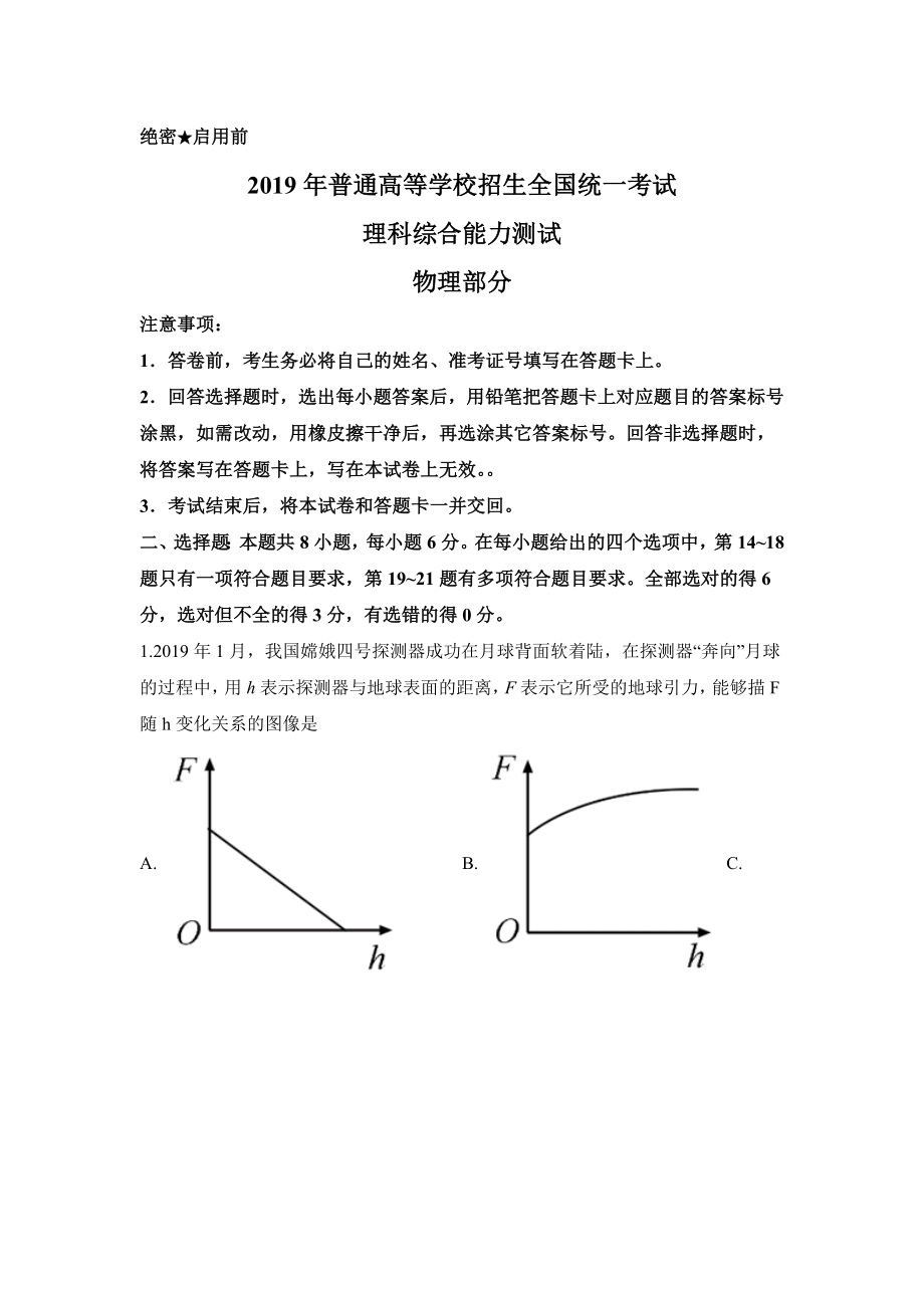 2019重庆高考物理试题和答案.doc_第1页