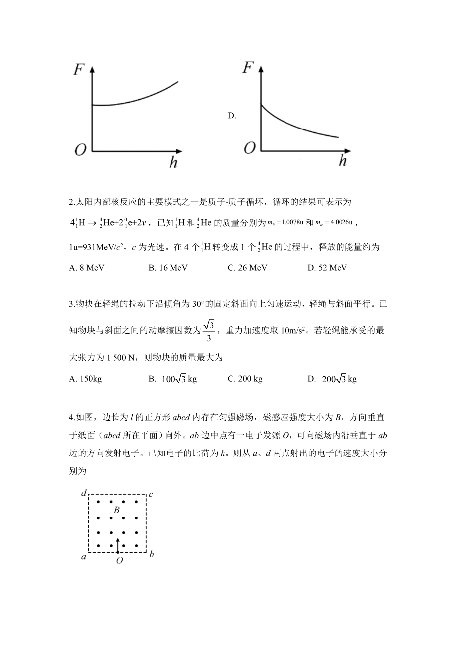 2019重庆高考物理试题和答案.doc_第2页