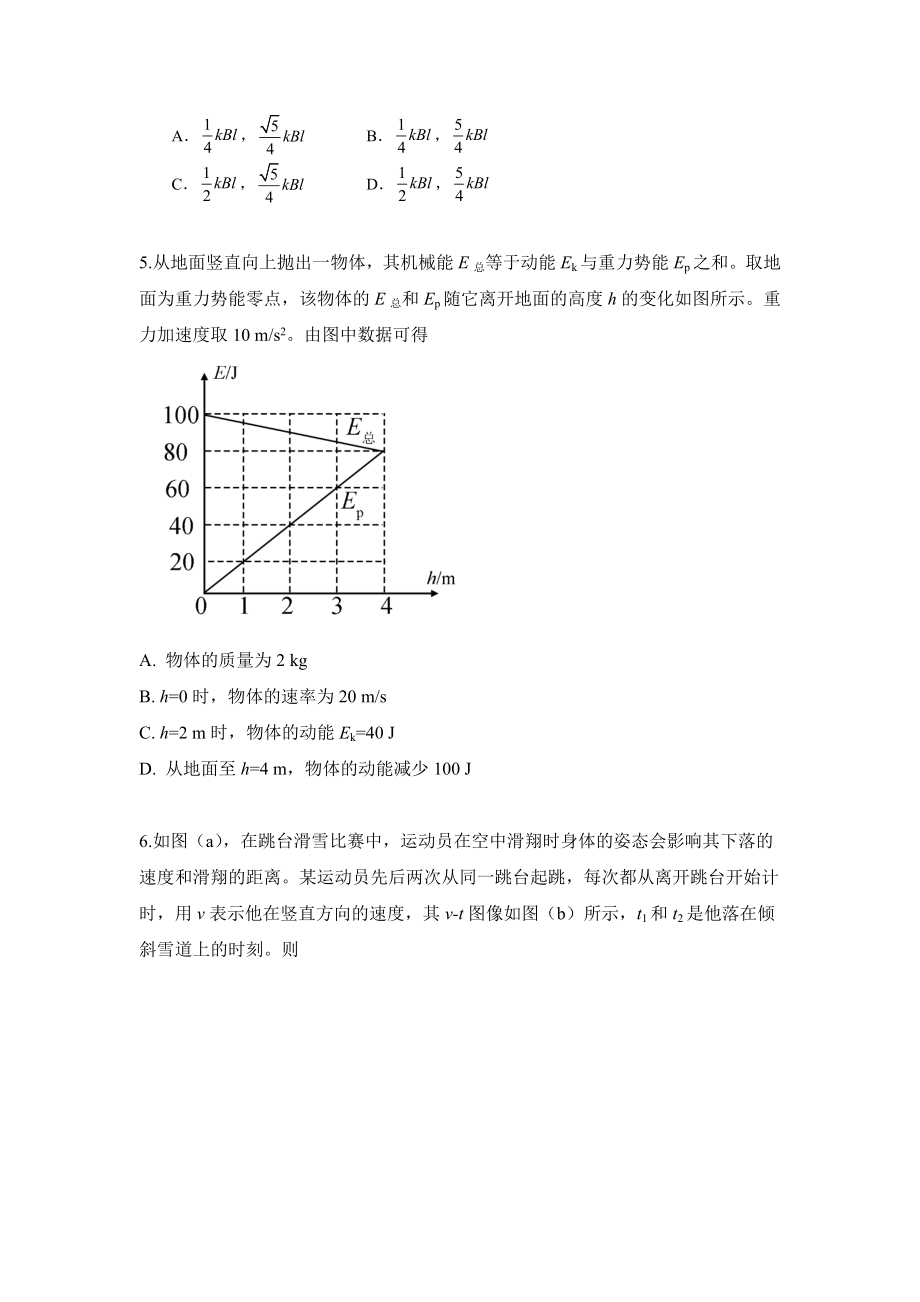 2019重庆高考物理试题和答案.doc_第3页