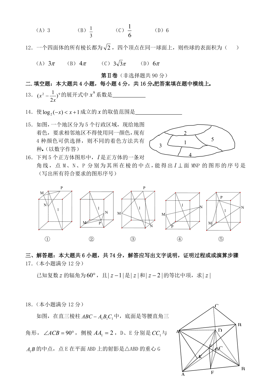 2003年青海高考理科数学真题及答案.doc_第3页