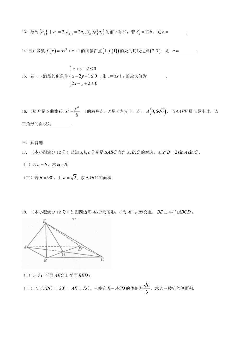 2015年江西高考文科数学试题及答案.doc_第3页