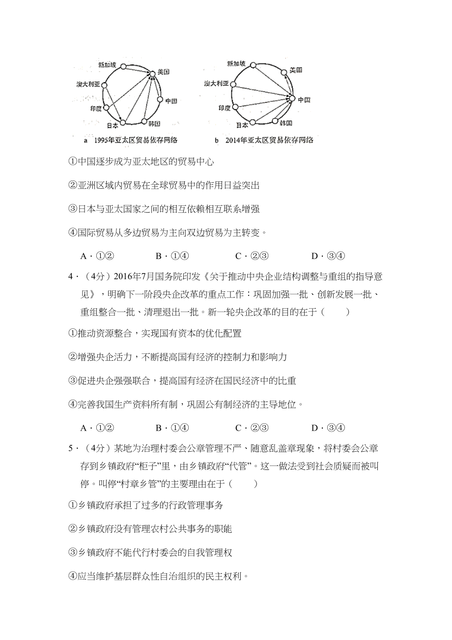 2017年全国统一高考政治试卷（新课标ⅱ）（原卷版）.doc_第2页