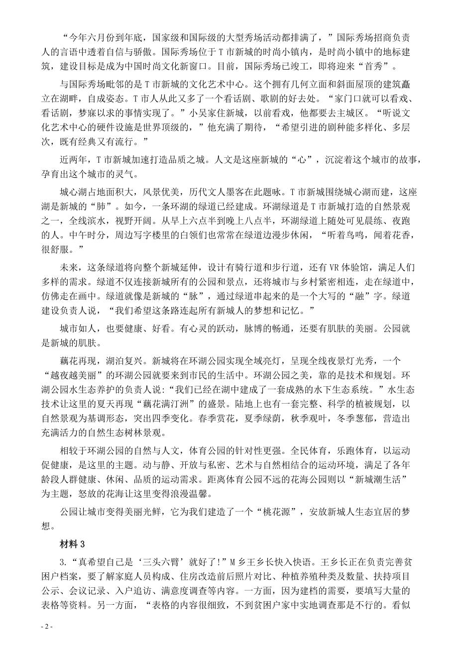 2020年0822公务员多省联考《申论》题（甘肃省级卷）及参考答案.pdf_第2页