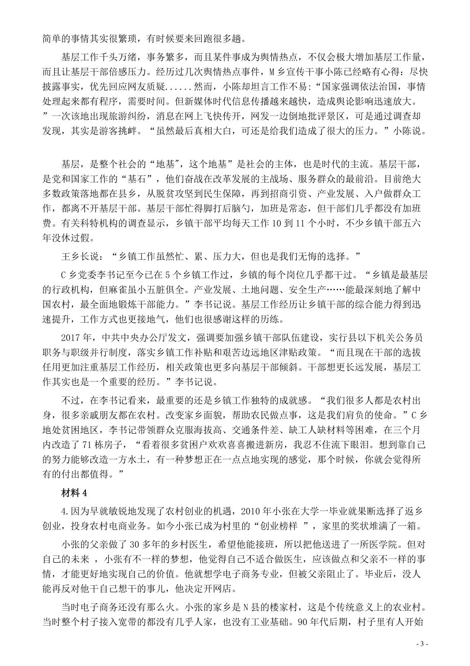 2020年0822公务员多省联考《申论》题（甘肃省级卷）及参考答案.pdf_第3页