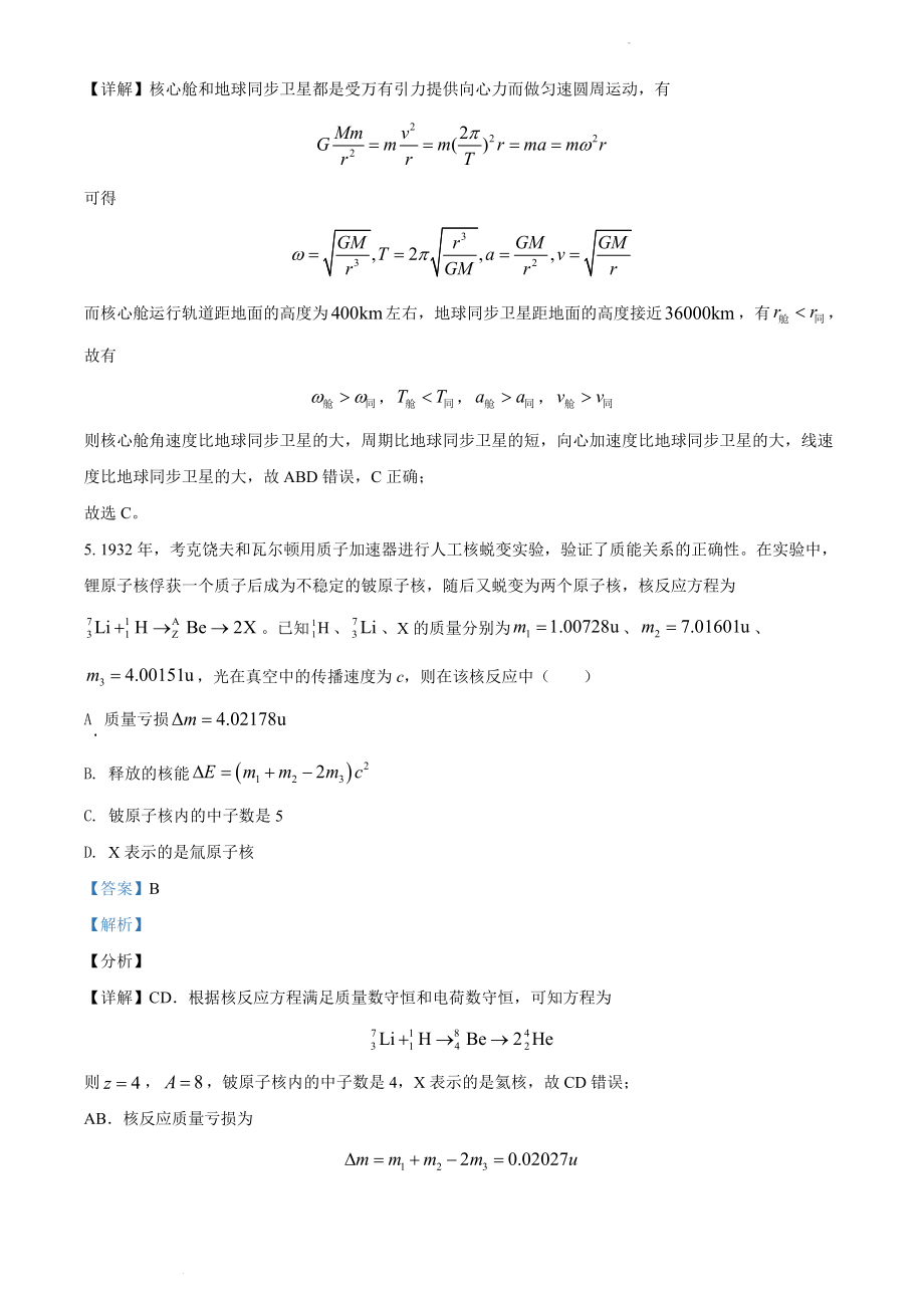 精品解析：2021年海南省普通高中学业水平选择性考试(海南卷）（解析版）.doc_第3页