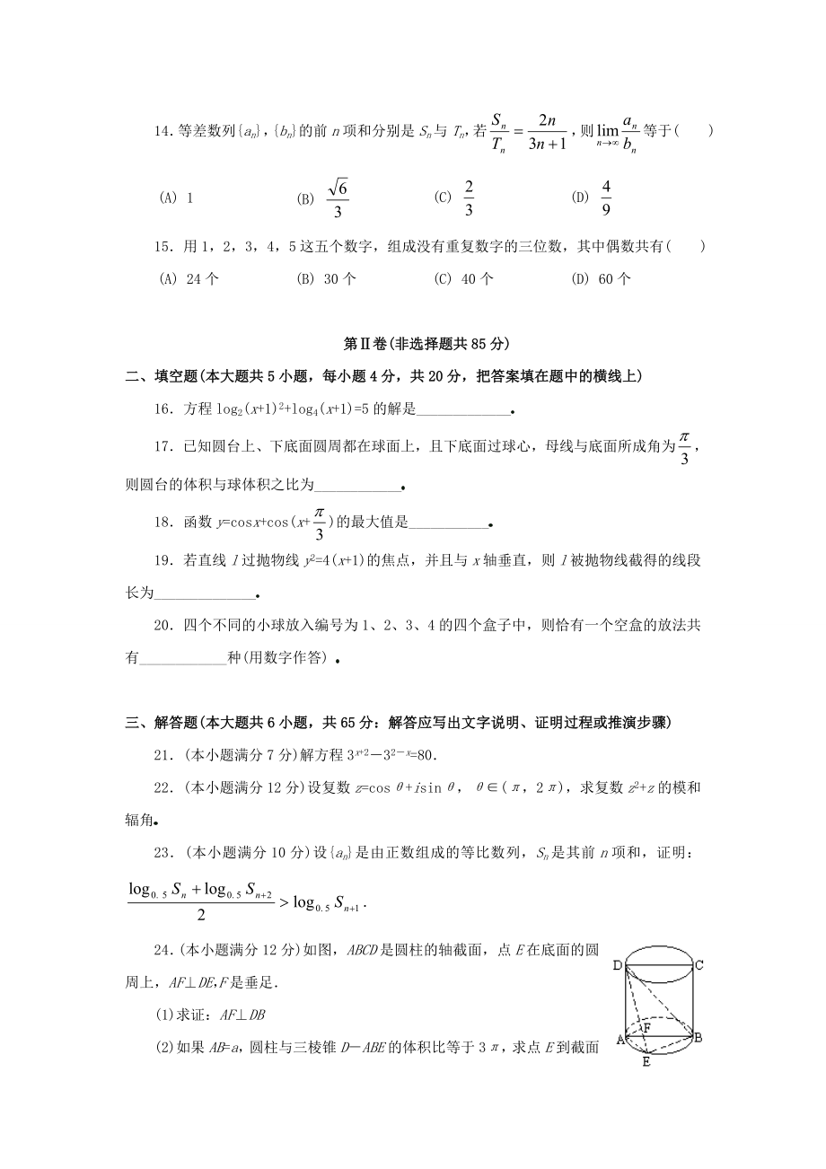 1995年山东高考文科数学真题及答案.doc_第3页