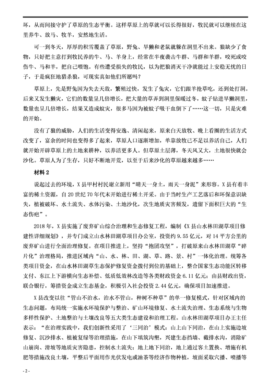 2022山东A卷申论.pdf_第2页