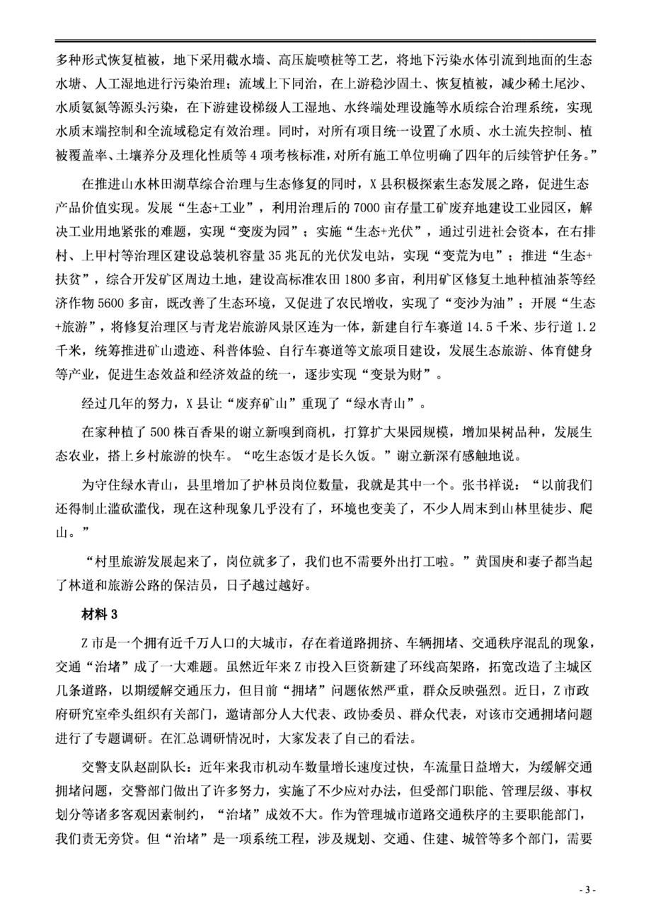 2022山东A卷申论.pdf_第3页