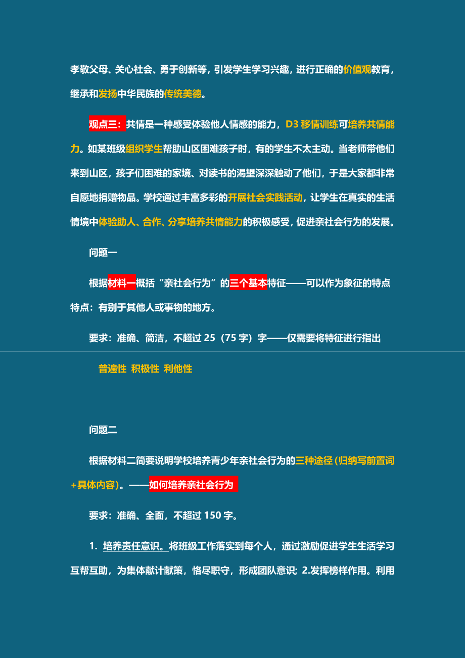 2019年下半年综合B真题 板书答案.docx_第2页