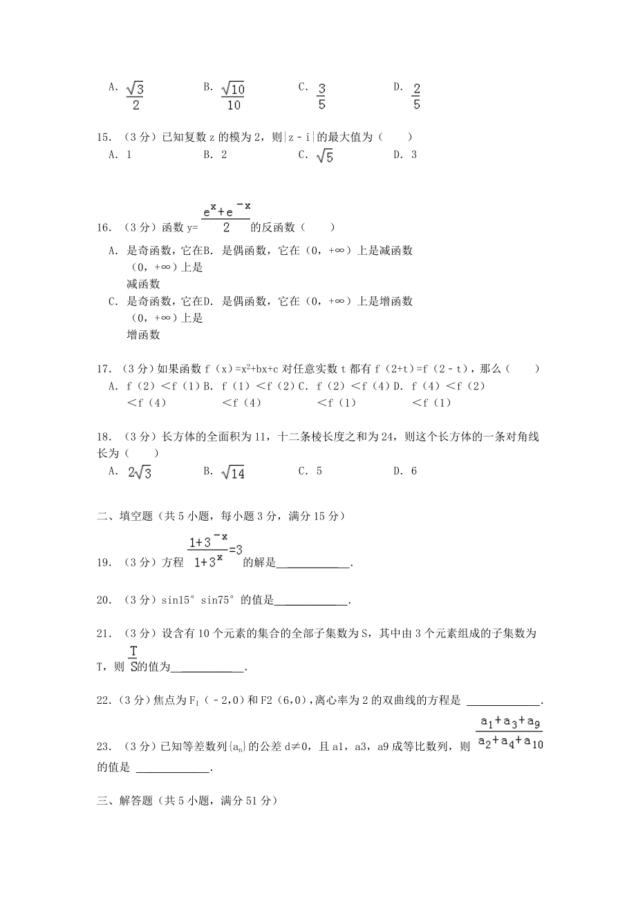 1992年陕西高考理科数学真题及答案.doc_第3页