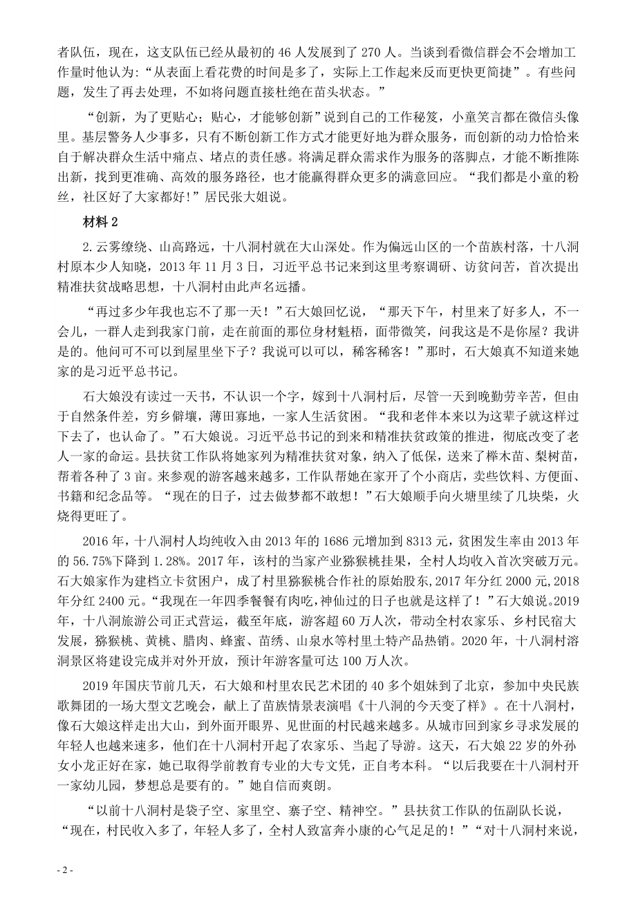 2020年0822公务员多省联考《申论》题（甘肃乡镇卷）及参考答案.docx_第2页