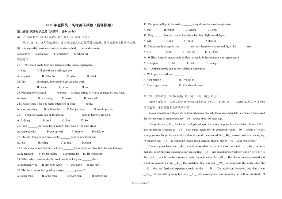 2011年高考英语试卷（新课标）（含解析版）.doc_第1页