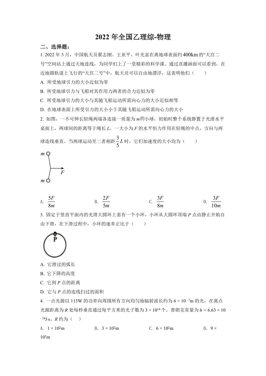 2022年全国高考乙卷物理试题（原卷版）.docx_第1页