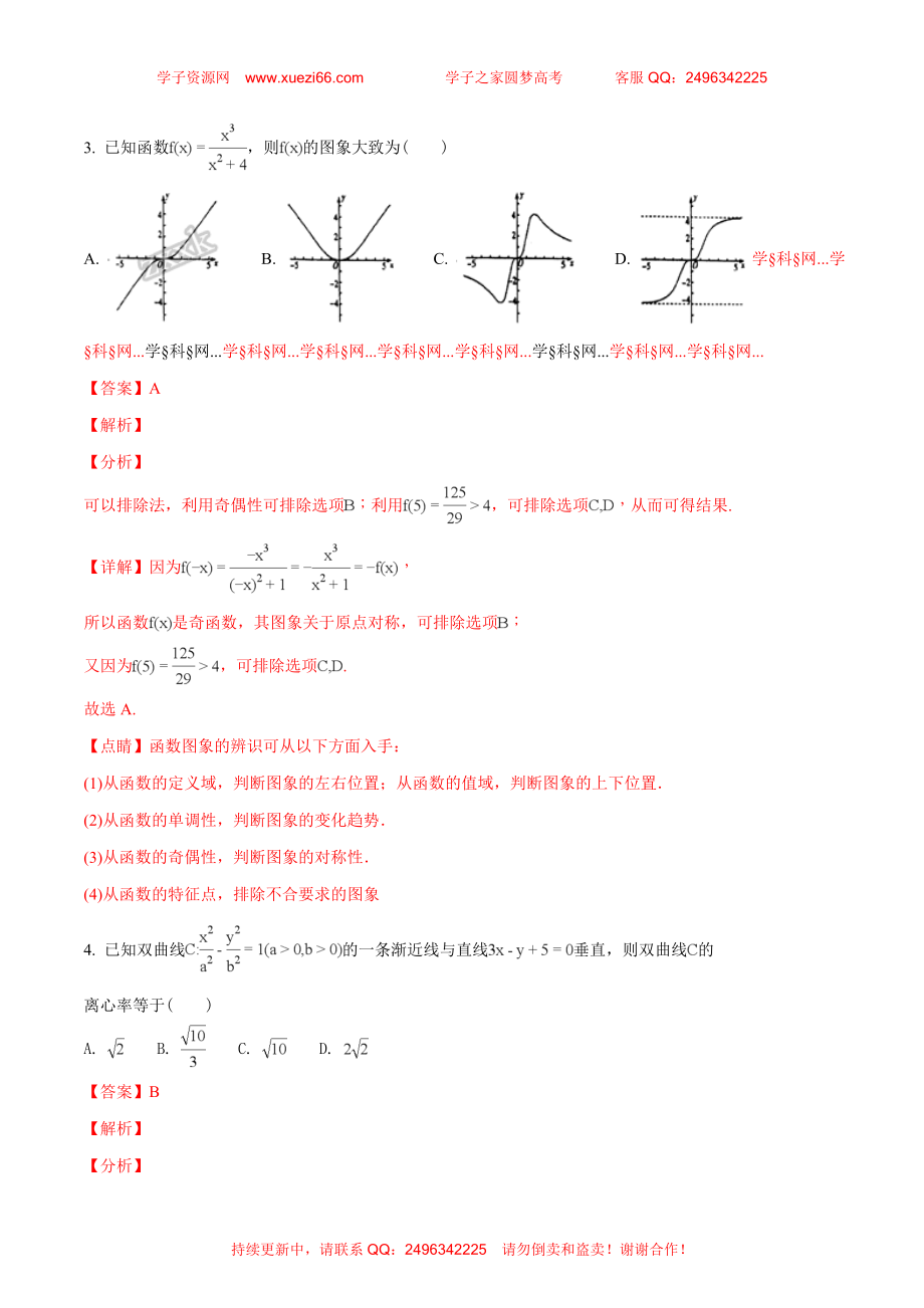 【全国百强校】河北省衡水市武邑中学2018届高三下学期第六次模拟考试数学（理）试题（解析版）.doc_第2页