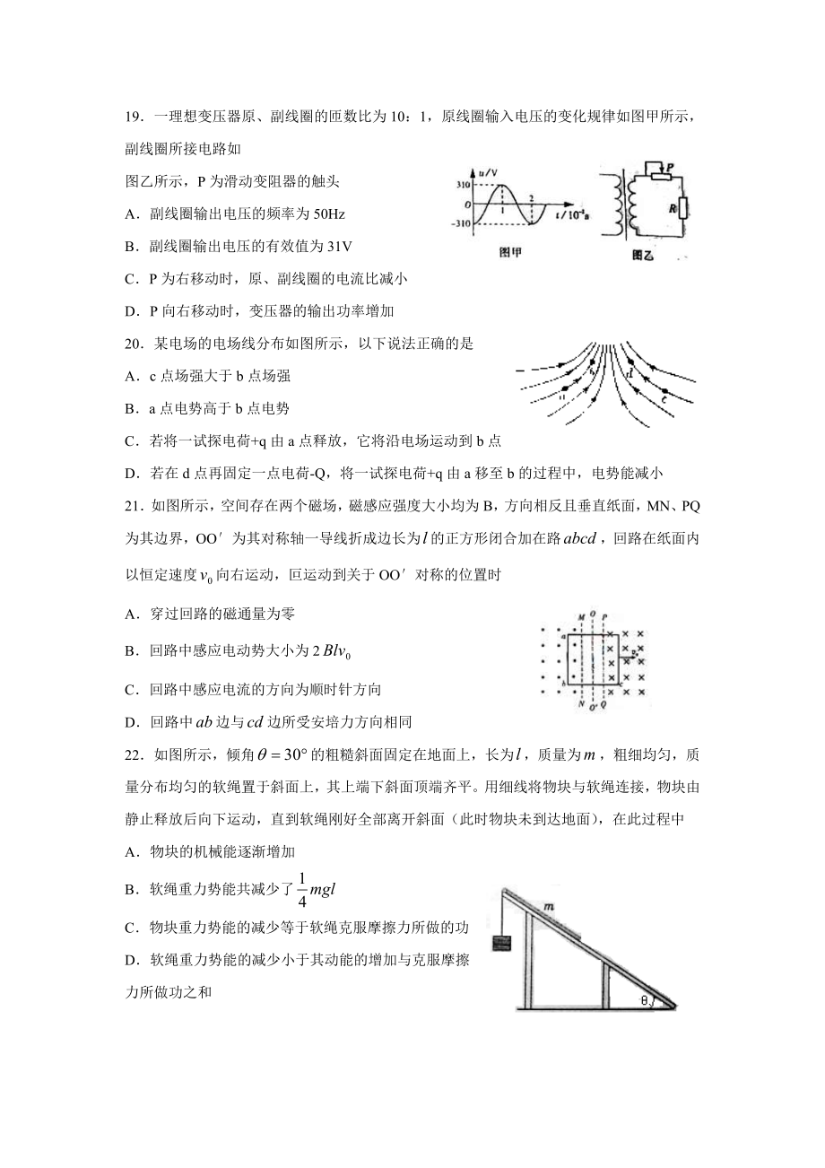 2010年高考物理真题（山东自主命题)（解析版）.doc_第2页