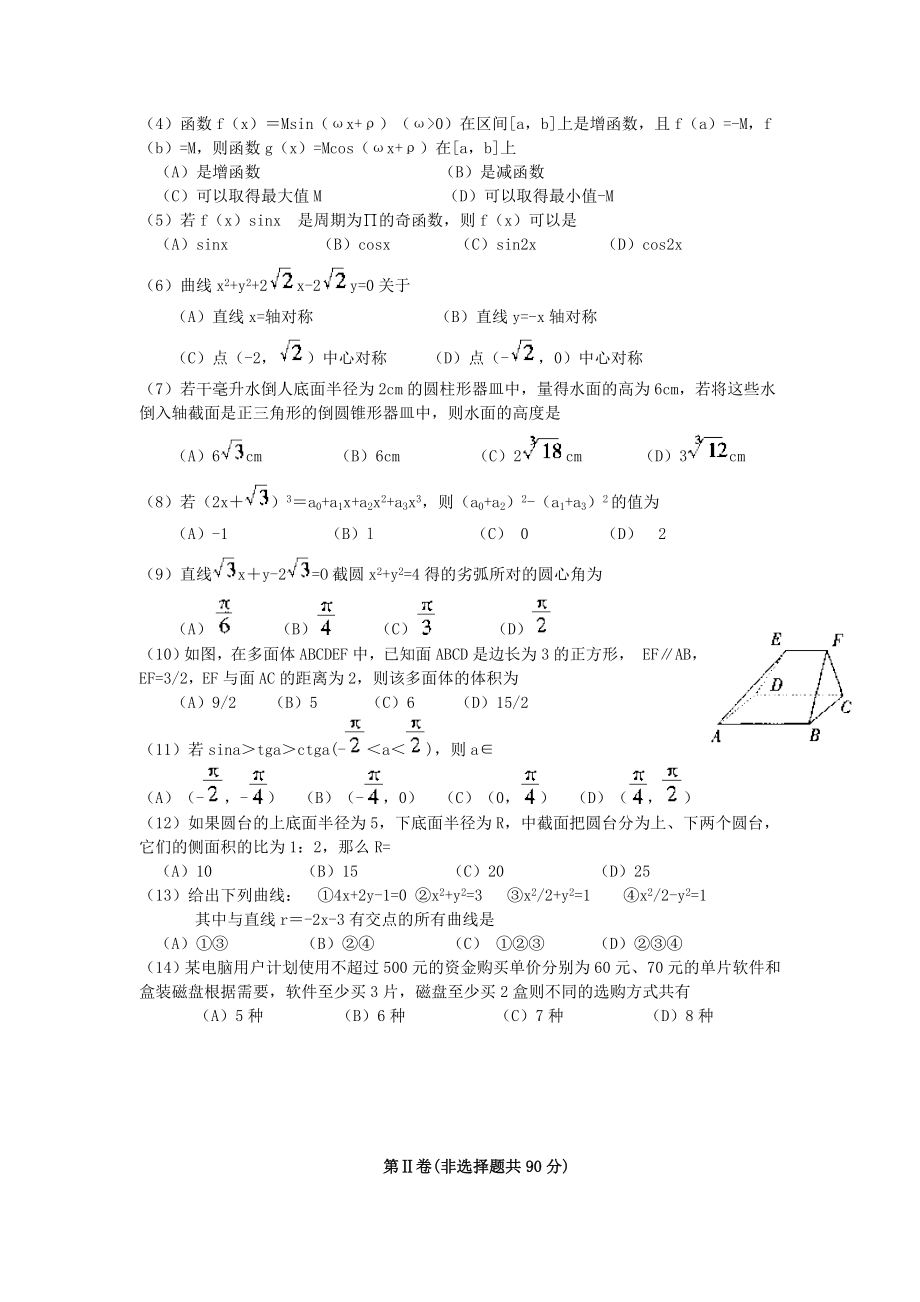 1999年江苏高考文科数学真题及答案.doc_第2页