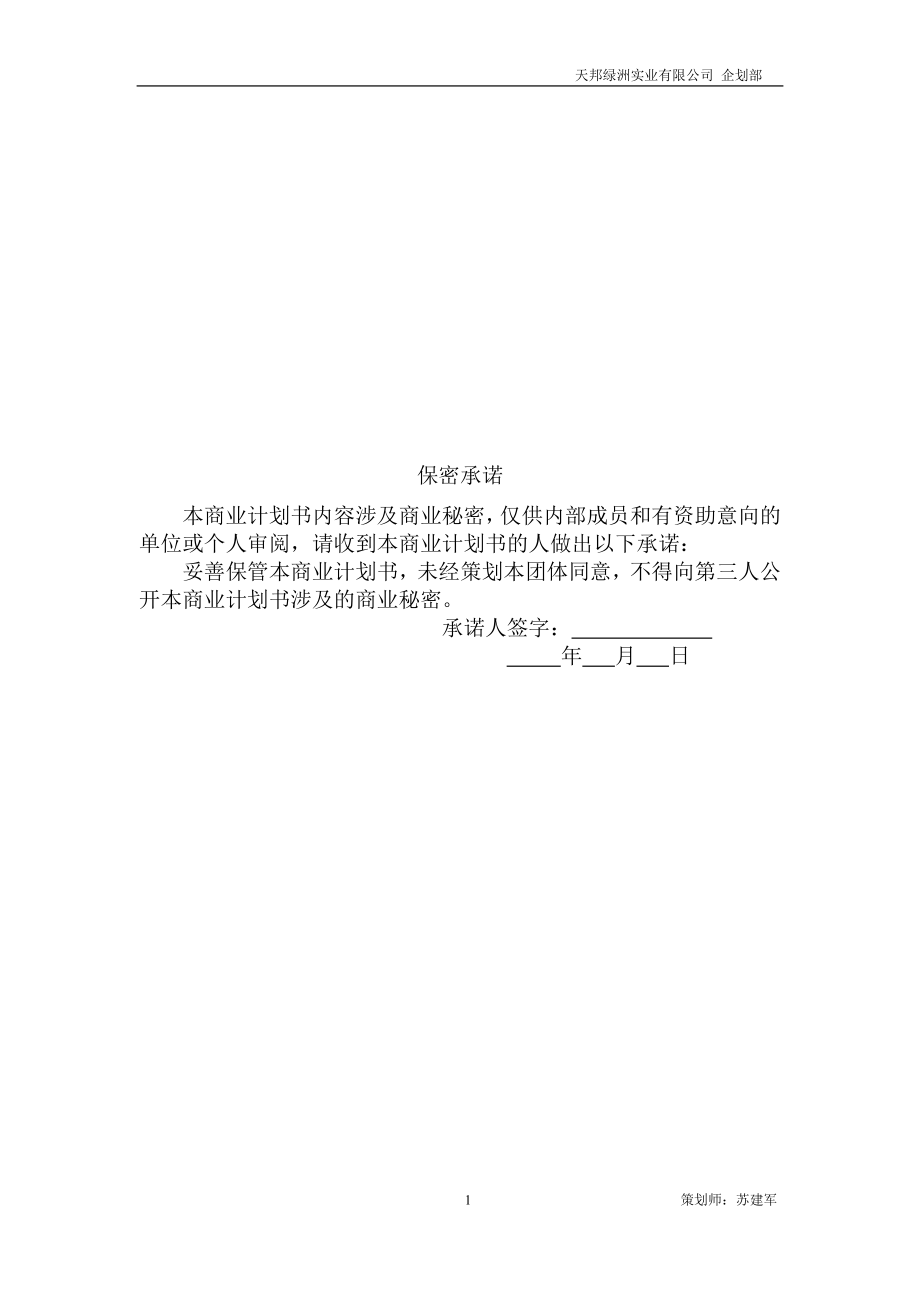 “换客”APP商业计划书.doc_第2页