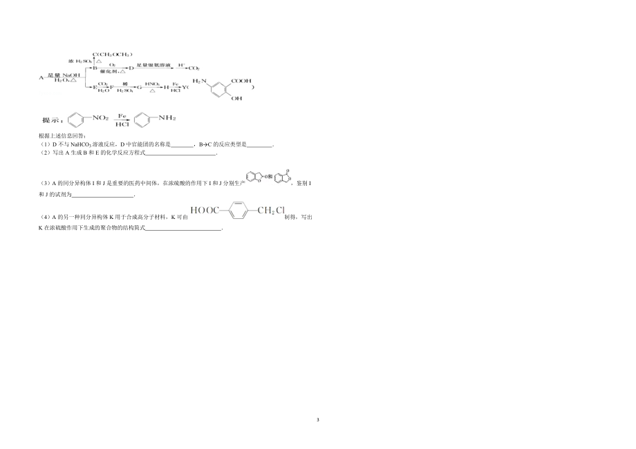2010年高考真题 化学(山东卷)（原卷版）.doc_第3页