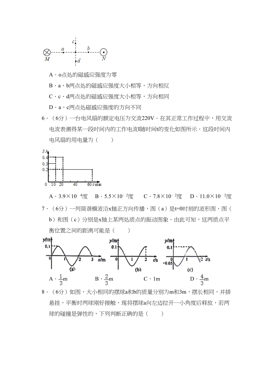 2012年高考物理真题（大纲版）（原卷版）.doc_第2页