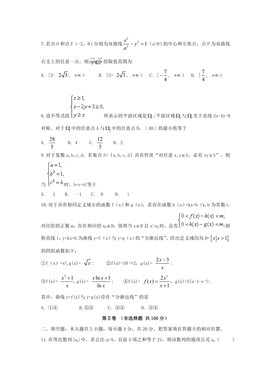 2010年高考数学真题（理科 ）（福建自主命题）.doc_第2页