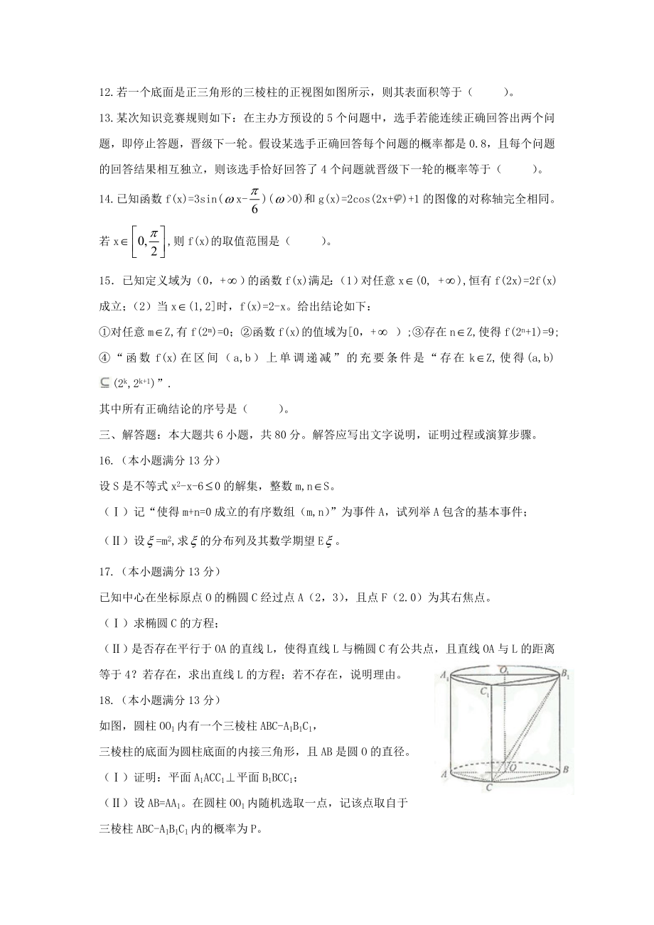 2010年高考数学真题（理科 ）（福建自主命题）.doc_第3页