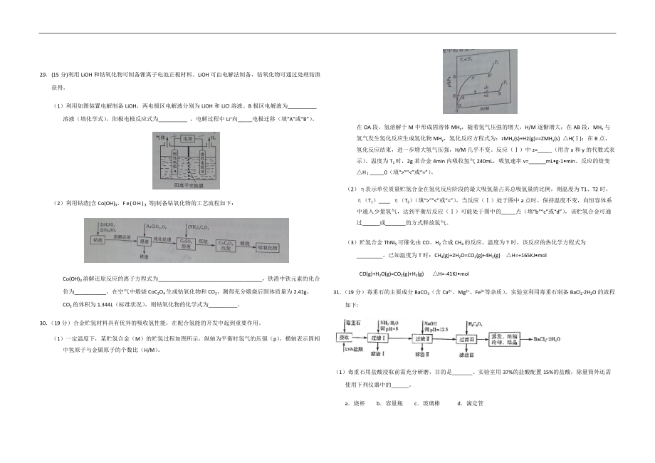 2015年高考真题 化学(山东卷)（原卷版）.pdf_第2页