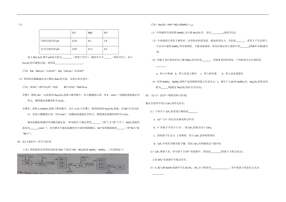 2015年高考真题 化学(山东卷)（原卷版）.pdf_第3页