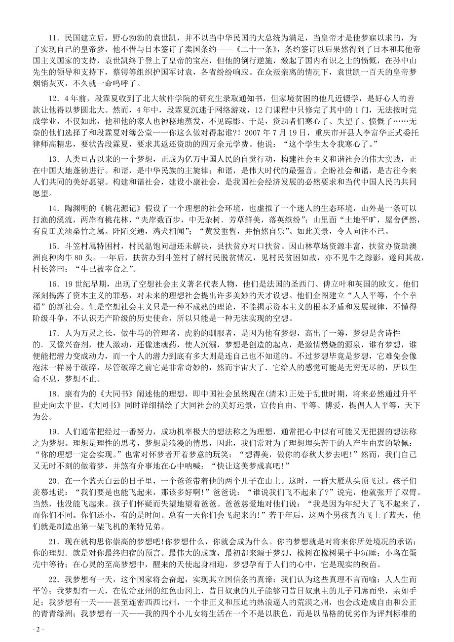 2007年福建省公务员考试真题《申论》真题（秋季）及参考答案.pdf_第2页