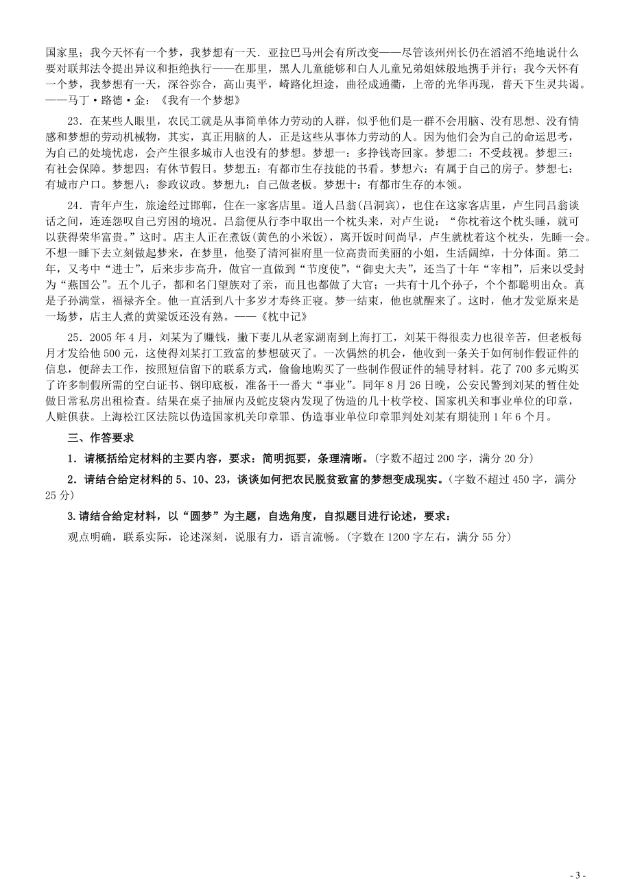 2007年福建省公务员考试真题《申论》真题（秋季）及参考答案.pdf_第3页