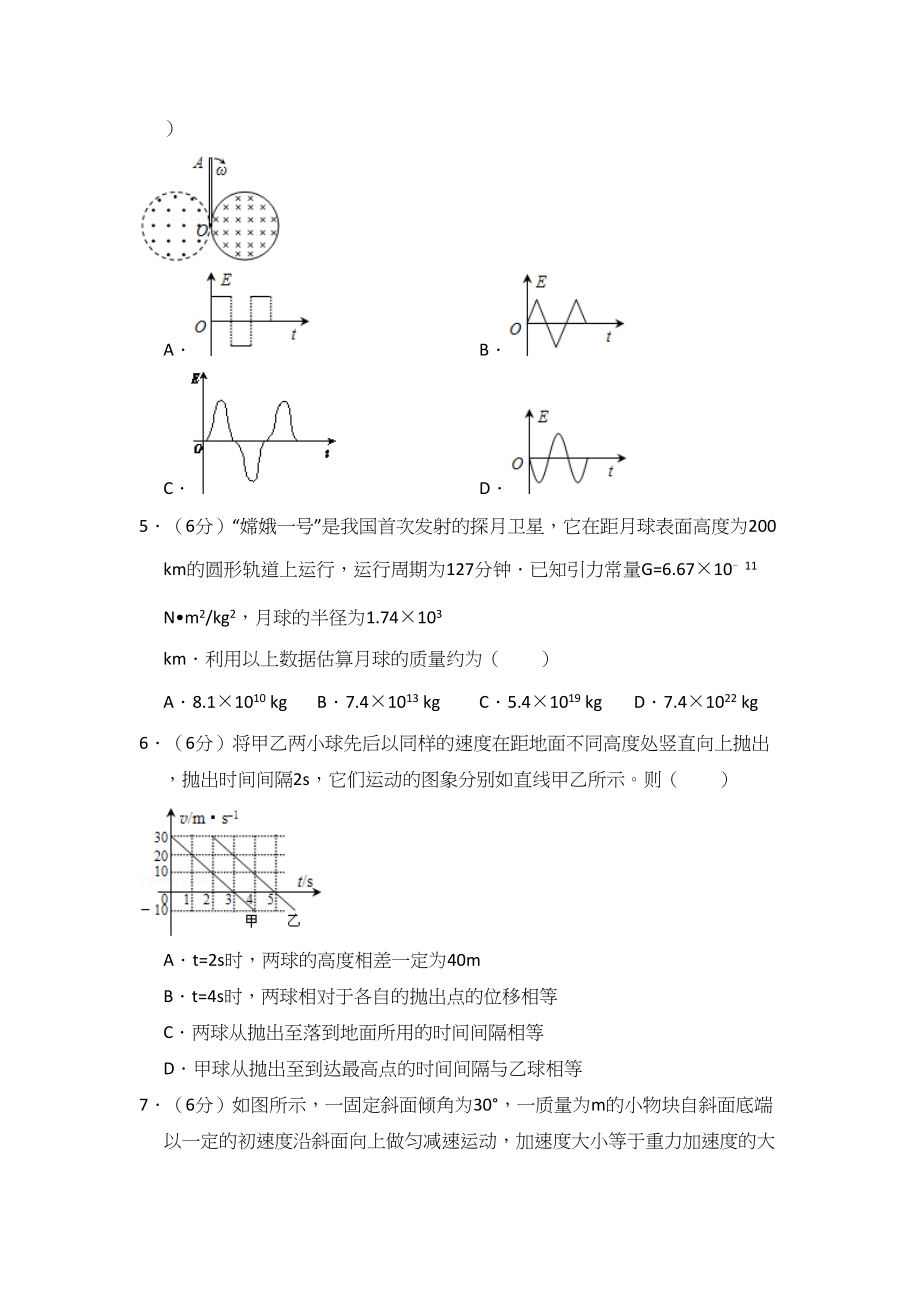 2013年高考物理真题（大纲版）（解析版）.doc_第2页