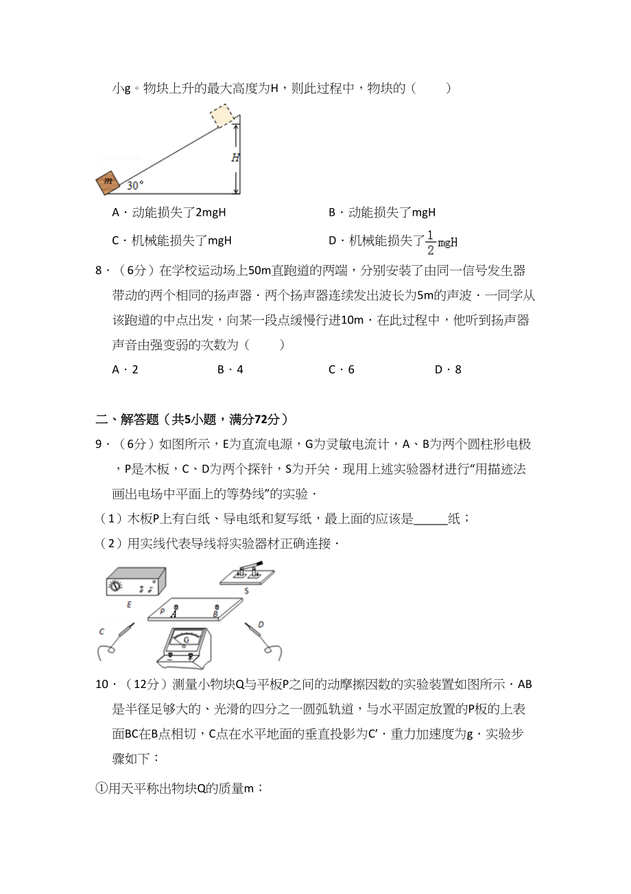 2013年高考物理真题（大纲版）（解析版）.doc_第3页