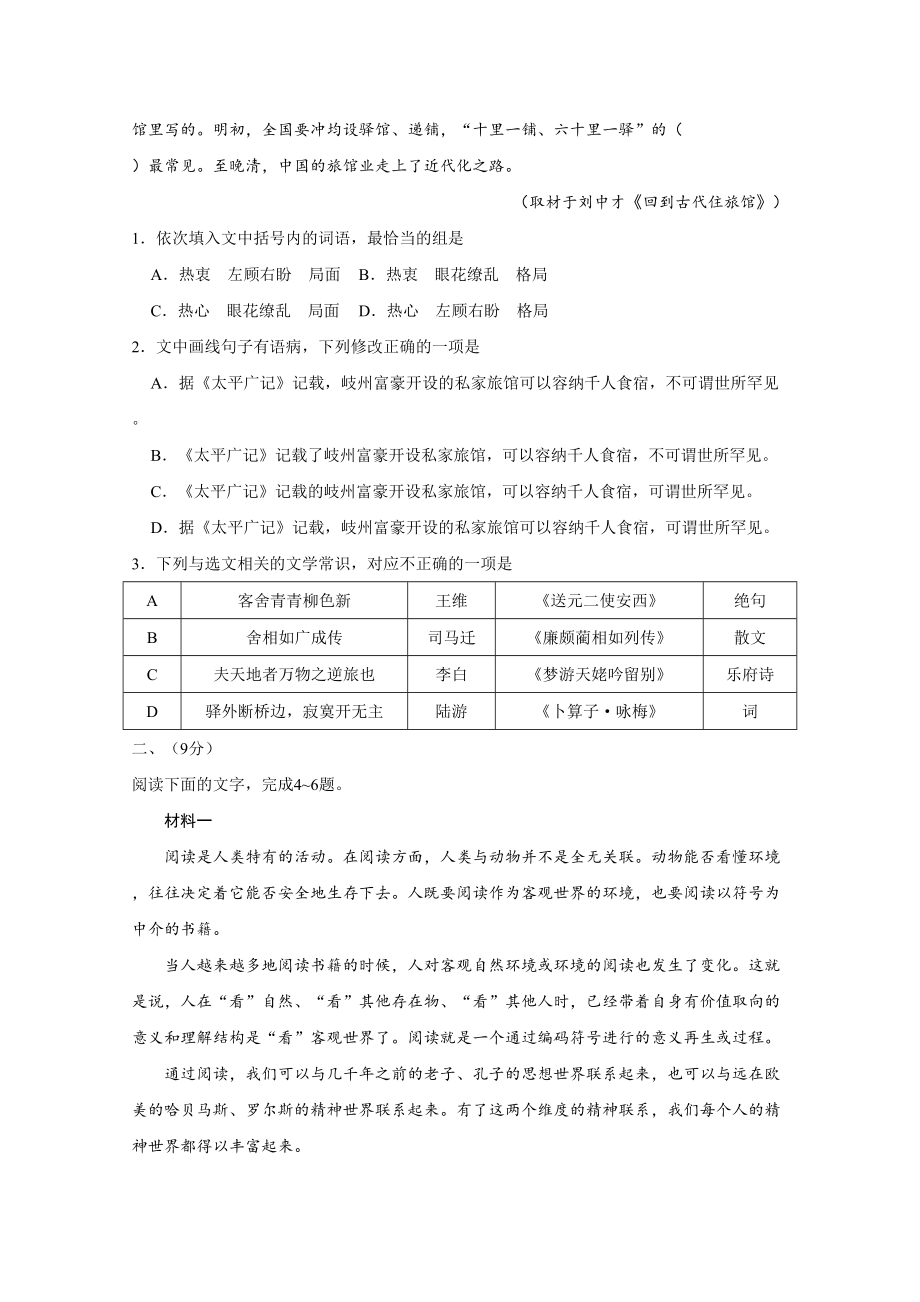 2020年高考语文真题（天津自主命题）（原卷版）.doc_第2页