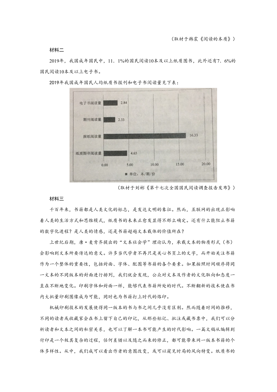 2020年高考语文真题（天津自主命题）（原卷版）.doc_第3页