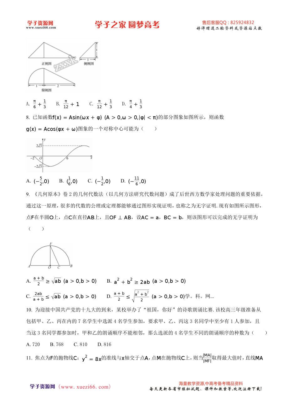 精品解析：【全国百强校】河北省衡水中学2017届高三高考押题理数试题（原卷版）.doc_第2页