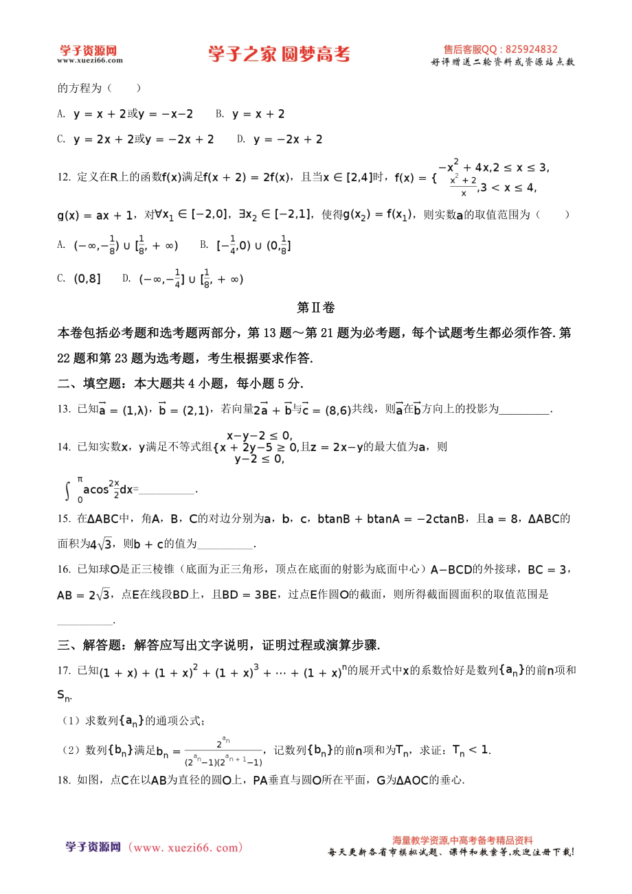 精品解析：【全国百强校】河北省衡水中学2017届高三高考押题理数试题（原卷版）.doc_第3页