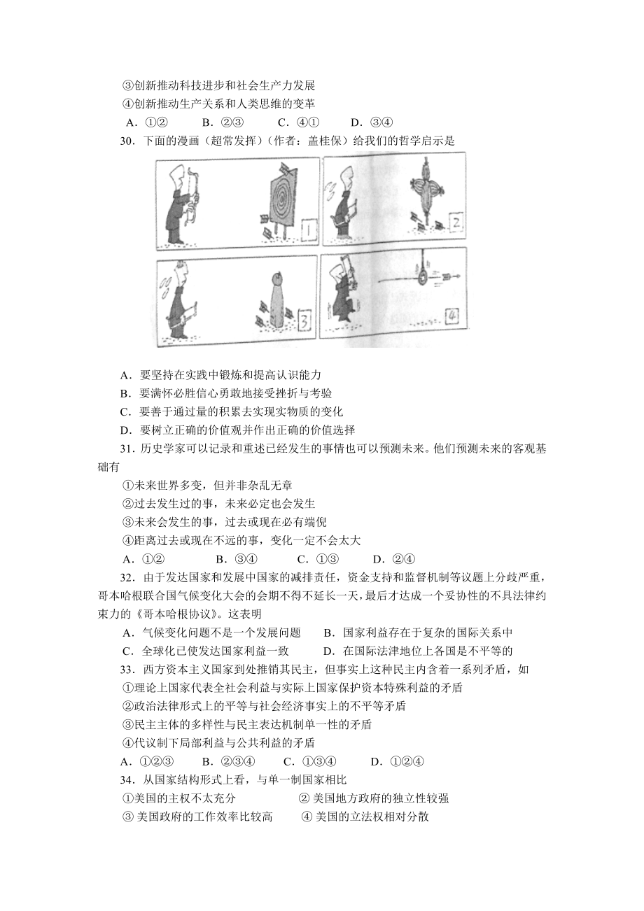 2010年浙江高考政治（解析版）.doc_第2页