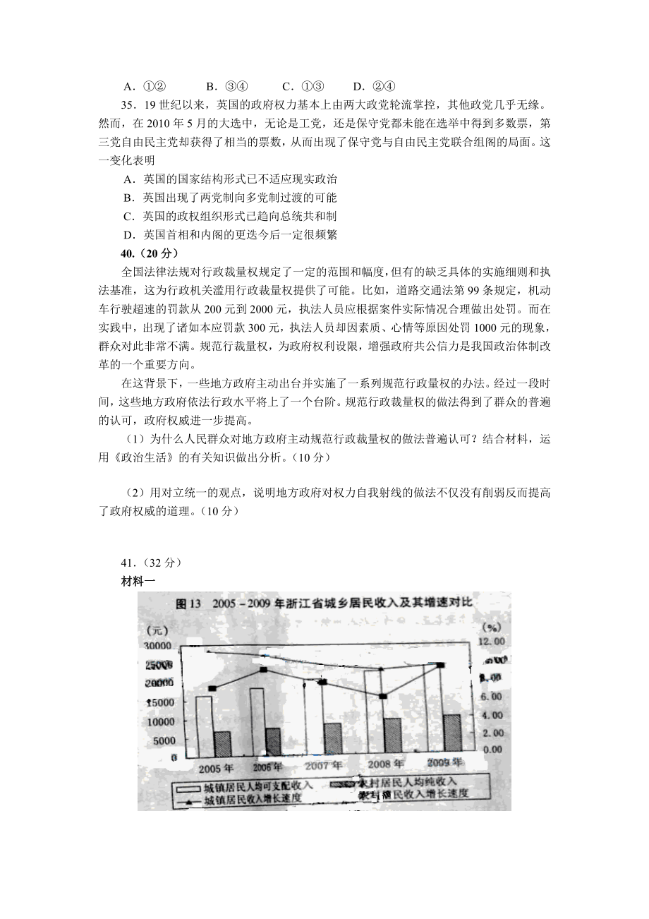 2010年浙江高考政治（解析版）.doc_第3页