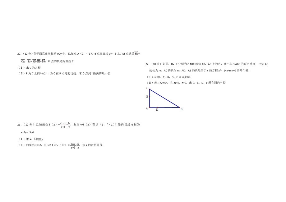 2011年全国统一高考数学试卷（理科）（新课标）（含解析版）.doc_第3页