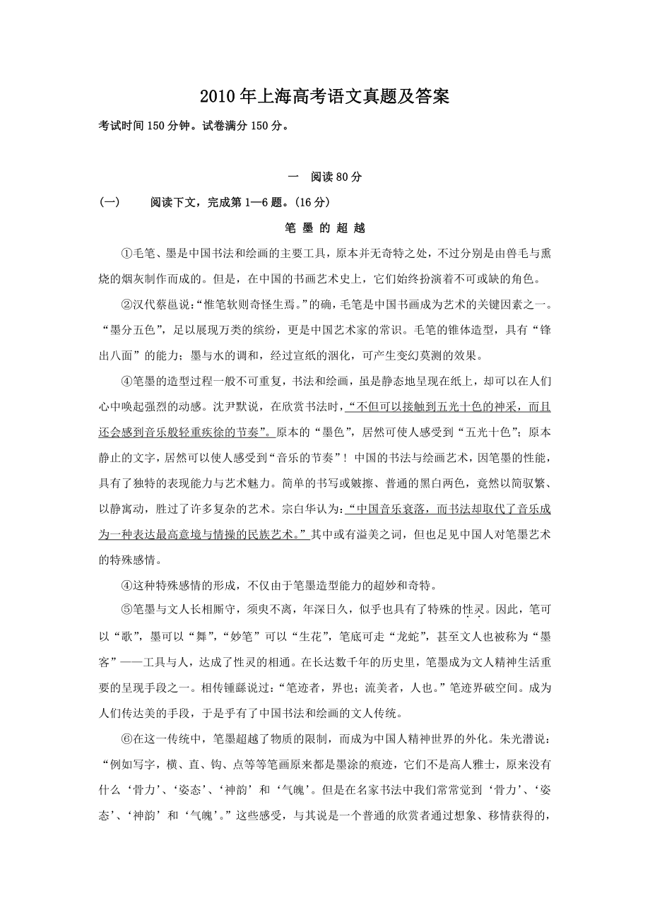 2010年上海高考语文真题及答案.pdf_第1页