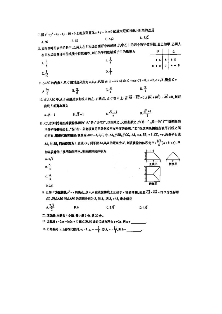 2020湖北八校2020高三第一次联考文科数学试题.docx_第2页