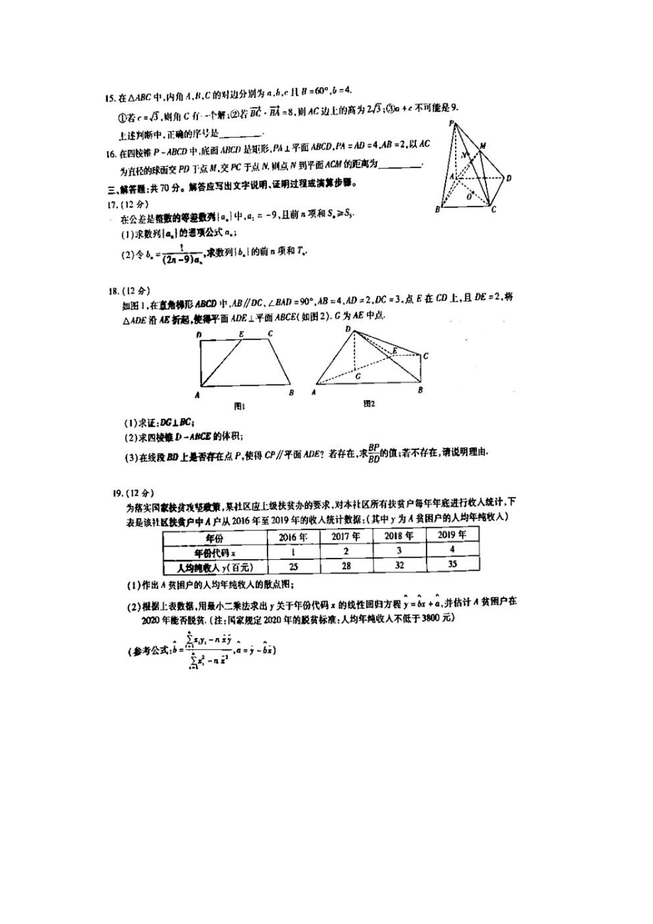 2020湖北八校2020高三第一次联考文科数学试题.docx_第3页