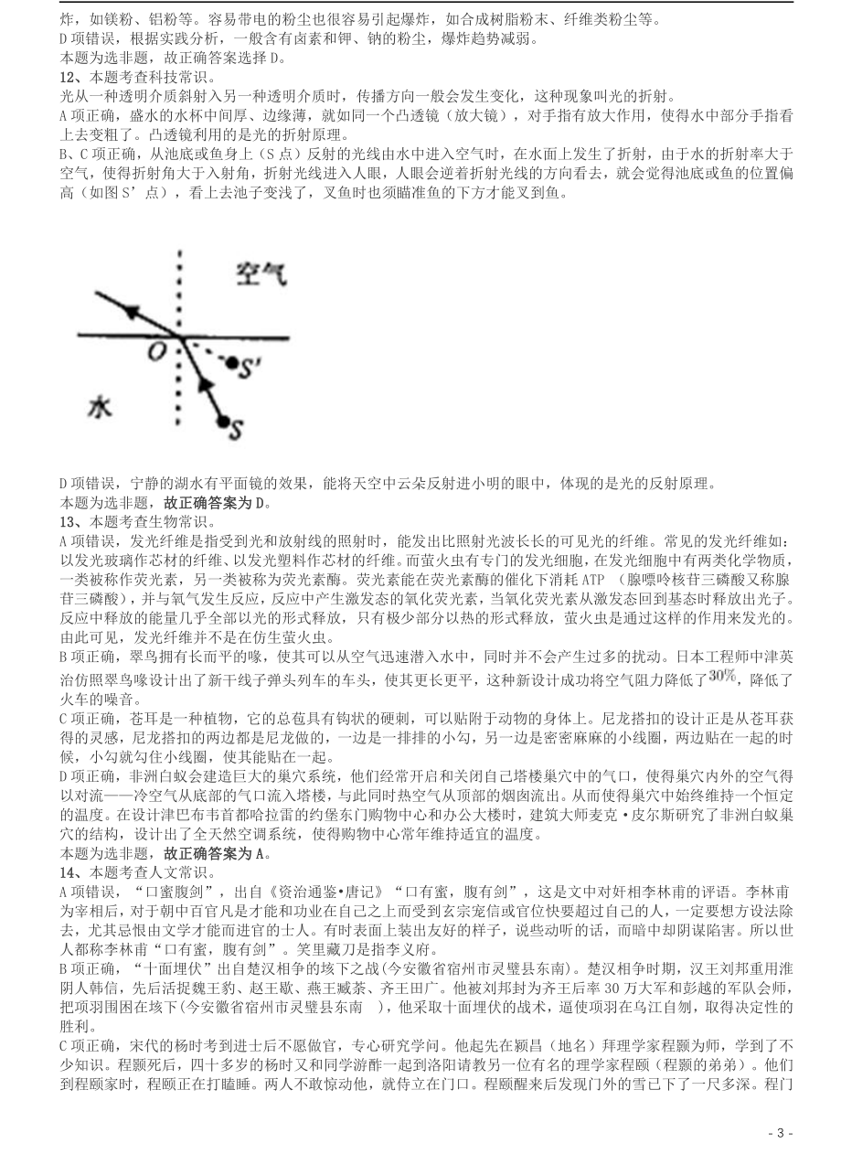 2019年420联考《行测》真题（内蒙古卷）答案及解析.pdf_第3页