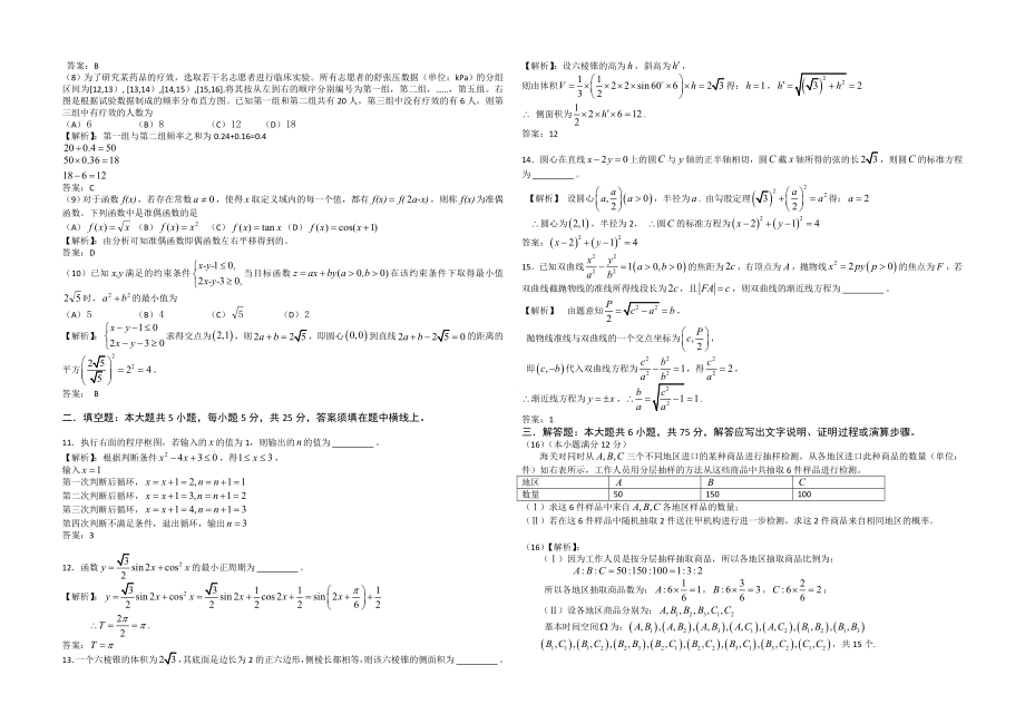 2014年高考真题数学【文】(山东卷)（含解析版）.doc_第3页