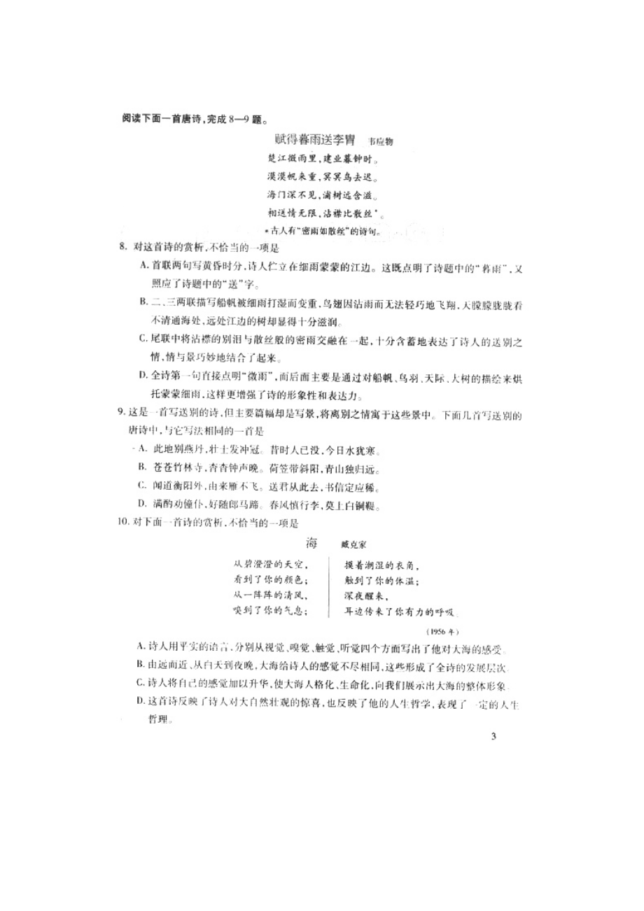 2001年天津高考语文真题及答案(图片版).doc_第3页