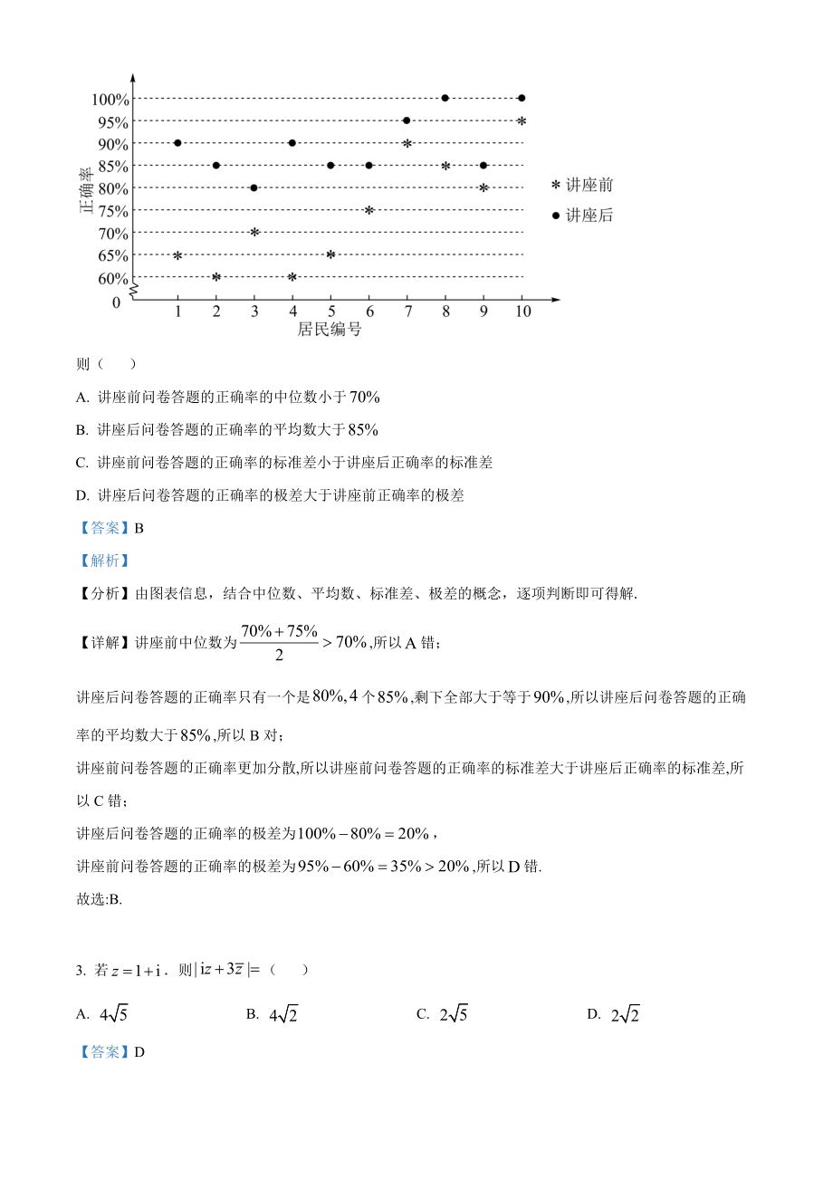 2022年高考数学真题（文科）（全国甲卷）（解析版）.docx_第2页