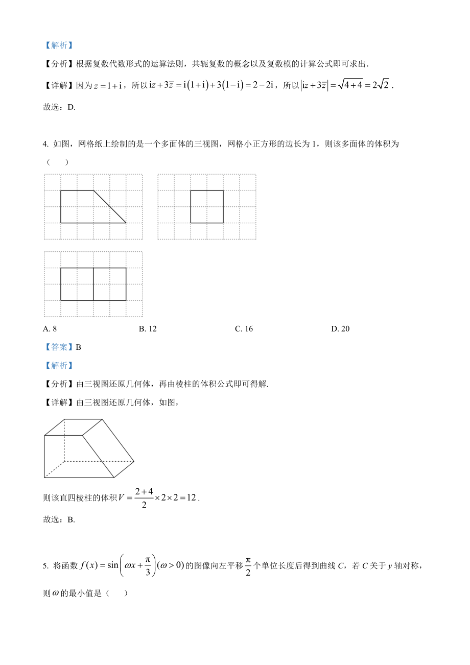 2022年高考数学真题（文科）（全国甲卷）（解析版）.docx_第3页