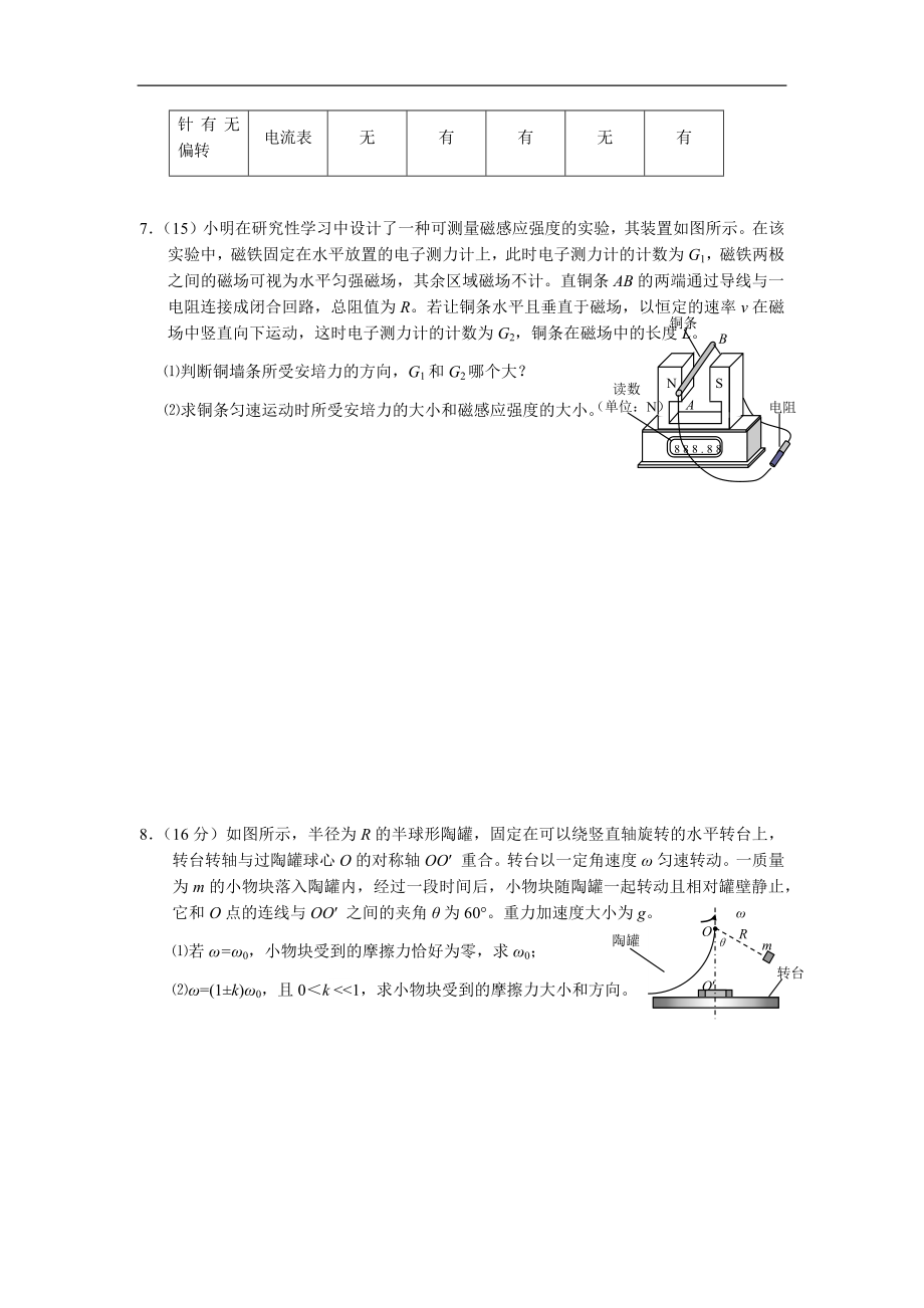 2013重庆高考物理试题和答案.docx_第3页