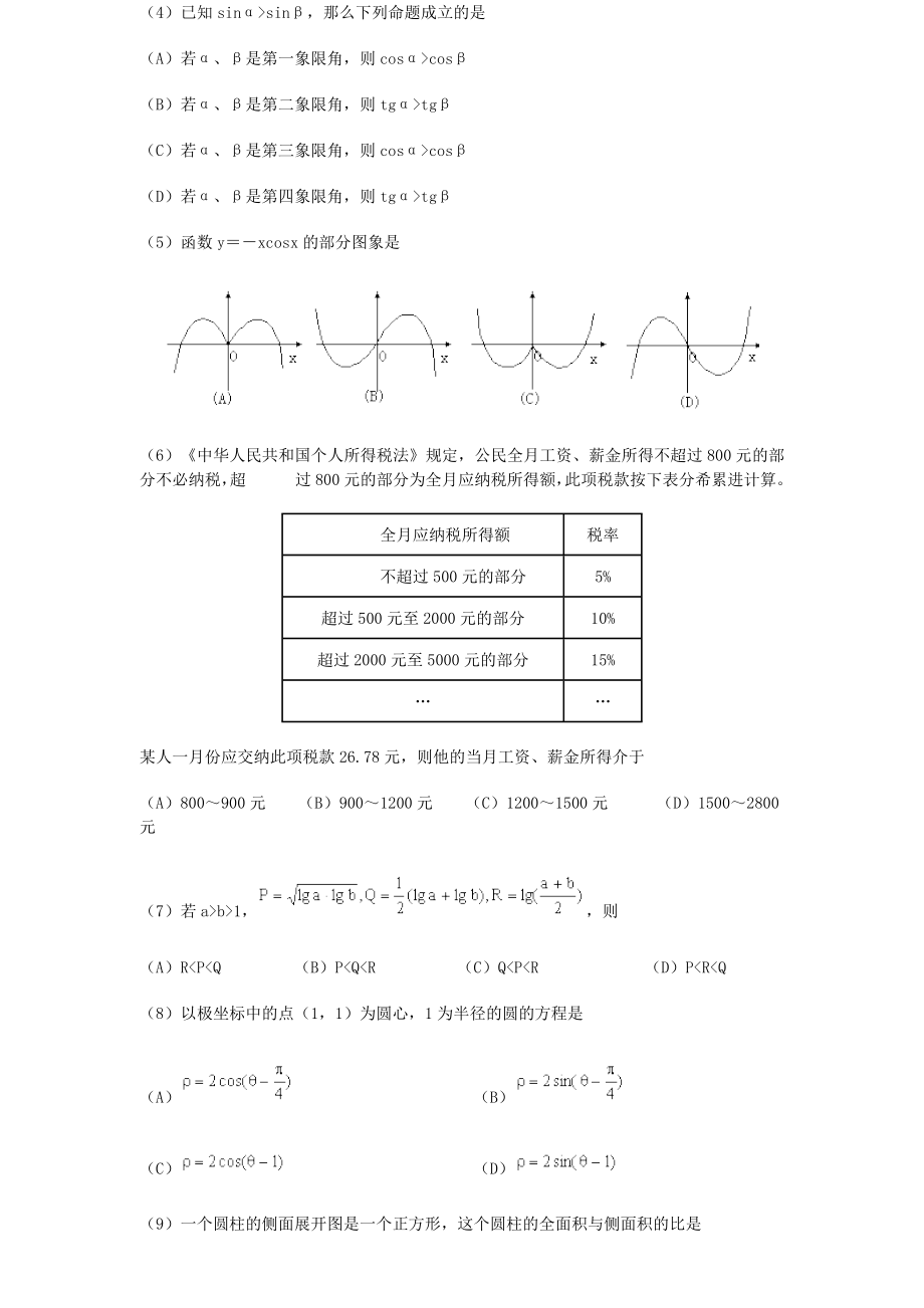 2000年四川高考理科数学真题及答案.doc_第2页